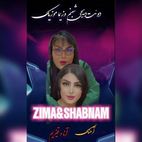 دانلود آهنگ ترکی دی جی شبنم و زیما موزیک به نام آنا و قیزیم