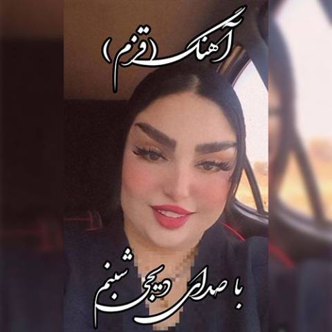 دانلود آهنگ ترکی دی جی شبنم به نام قزم
