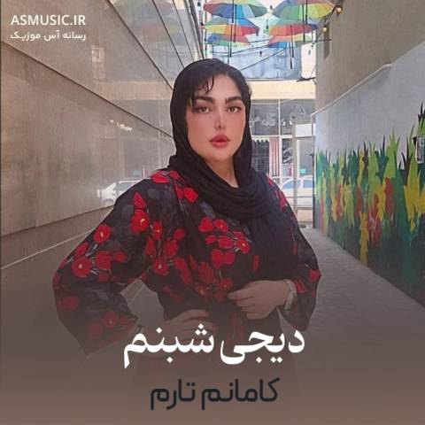 دانلود آهنگ ترکی دیجی شبنم به نام کامانم تارم