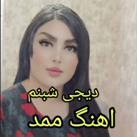 دانلود آهنگ ترکی دی جی شبنم به نام ممد