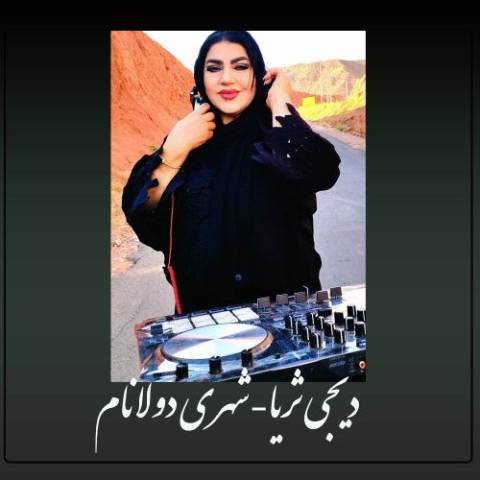دانلود آهنگ ترکی دیجی ثریا به نام شهری دولانام