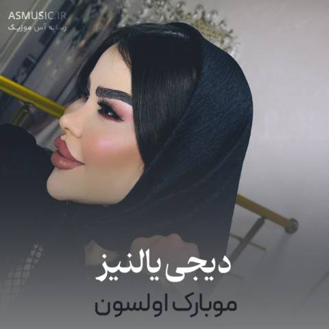 دانلود آهنگ ترکی دیجی یالنیز به نام موبارک اولسون