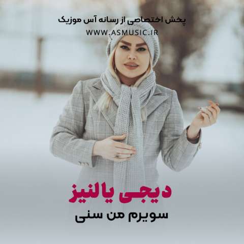 دانلود آهنگ ترکی دیجی یالنیز به نام سویرم من سنی