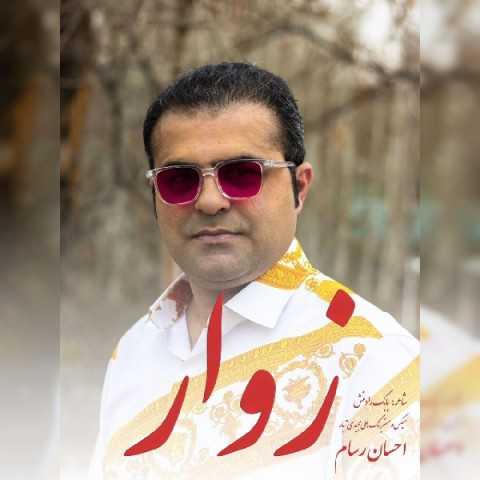 دانلود آهنگ احسان رسام به نام زوار