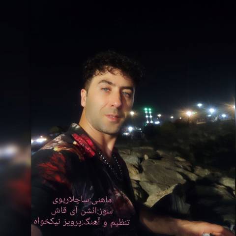دانلود آهنگ ترکی ائلشن آی قاش به نام ساچلاریوی