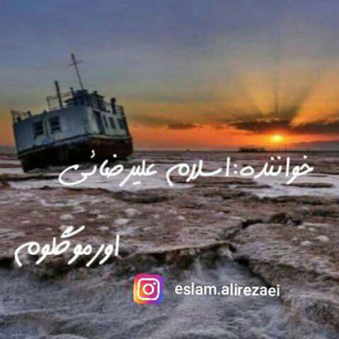 دانلود آهنگ ترکی اسلام علیرضایی به نام اورمو گلوم