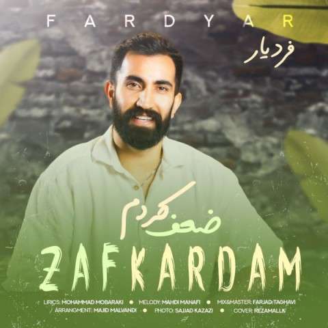 دانلود آهنگ فردیار به نام ضعف کردم