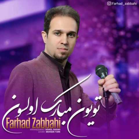 دانلود آهنگ ترکی فرهاد ذباحی به نام تویون مبارک اولسون