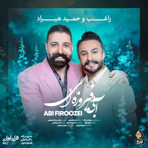 دانلود آهنگ راغب و حمید هیراد به نام آبی فیروزه ای