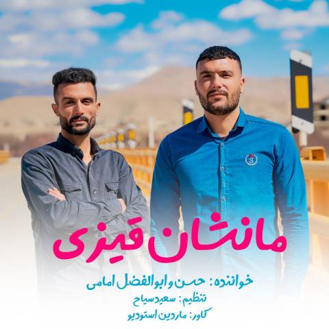 دانلود آهنگ ترکی حسن و ابوالفضل عزیزی به نام مانشان قیزی