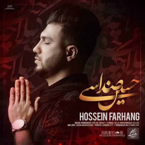 دانلود نوحه حسین فرهنگ به نام حسین صداسی