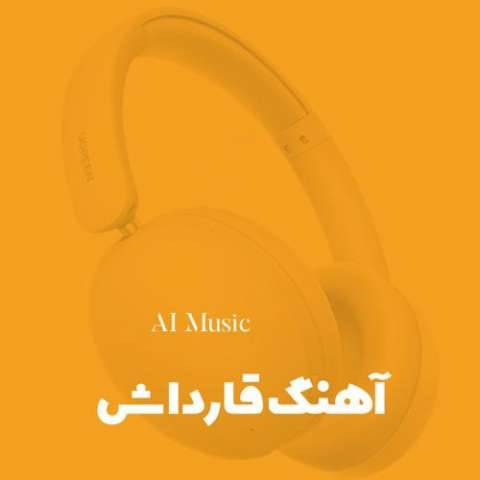 دانلود آهنگ ترکی اینستا به نام من قارداش ایتیردیم جوان یاشیندا دانلود آهنگ ترکی اینستا به نام من قارداش ایتیردیم جوان یاشیندا