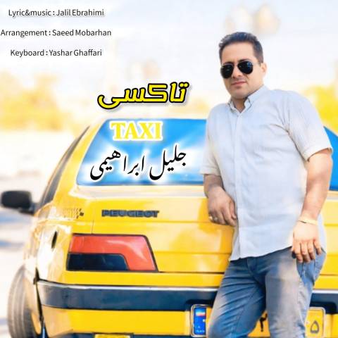 دانلود آهنگ ترکی جلیل ابراهیمی به نام تاکسی