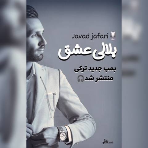 دانلود آهنگ ترکی جواد جعفری به نام بلالی عشق
