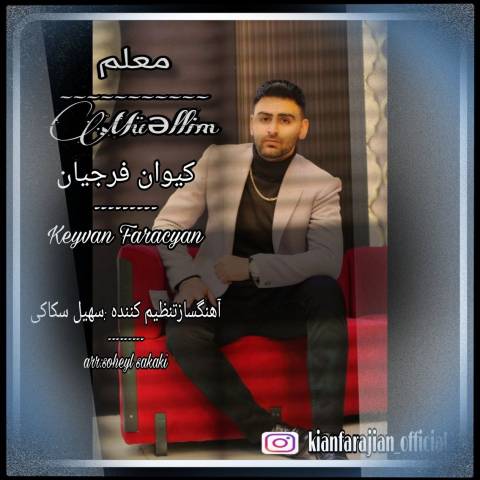 دانلود آهنگ ترکی کیوان فرجیان به نام معلم