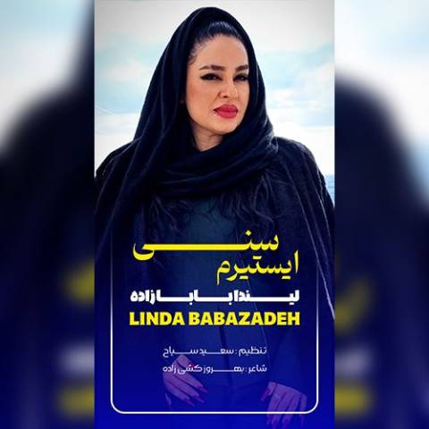 دانلود آهنگ ترکی لیندا بابازاده به نام ایستیرم سنی
