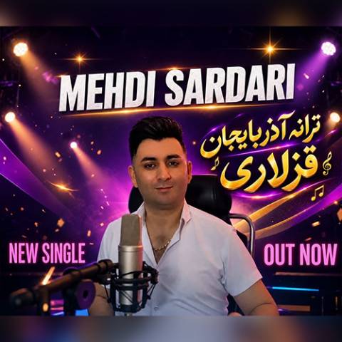 دانلود آهنگ ترکی مهدی سرداری به نام آذربایجان قیزلاری