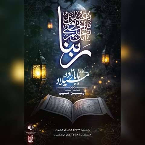 دانلود آهنگ ترکی میلاد بابازاده به نام ربنا
