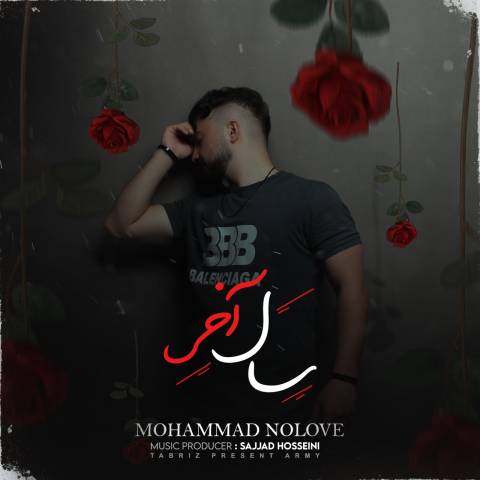 دانلود آهنگ ترکی محمد نولاو به نام سال آخر