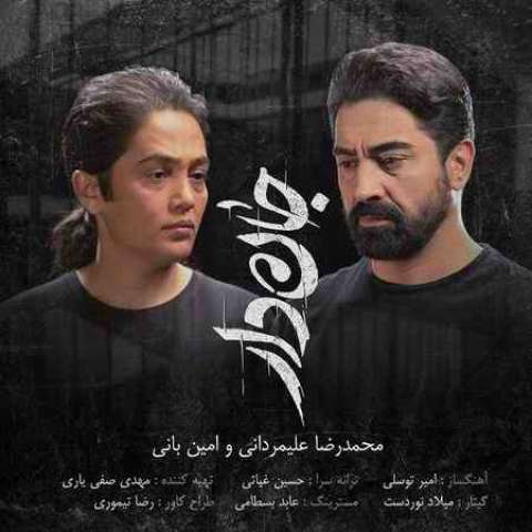 دانلود آهنگ محمدرضا علیمردانی و امین بانی به نام جان دار