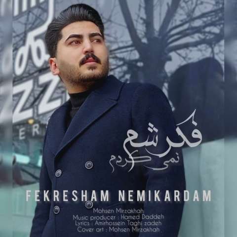 دانلود آهنگ محسن میرزاخواه به نام فکرشم نمیکردم دانلود آهنگ محسن میرزاخواه به نام فکرشم نمیکردم