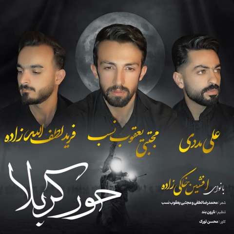 دانلود آهنگ ترکی مجتبی یعقوب نسب و علی مددی و فرید لطف الله زاده به نام حور کربلا