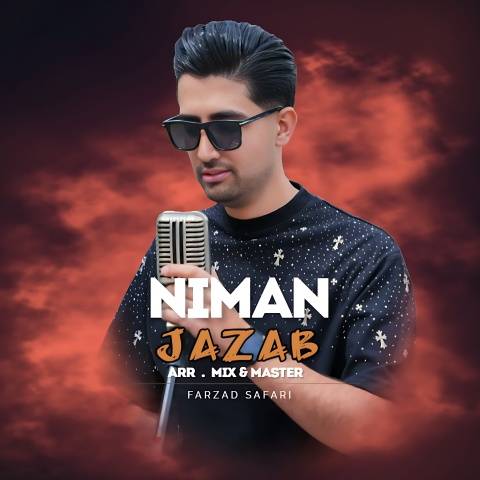 دانلود آهنگ نیمان به نام جذاب