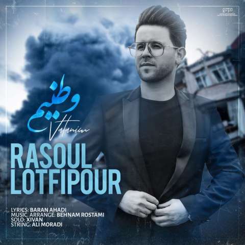 دانلود آهنگ ترکی رسول لطفی پور به نام وطنیم