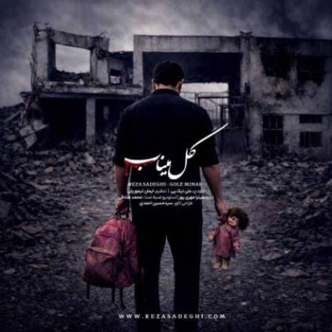 دانلود آهنگ رضا صادقی به نام گل میناب