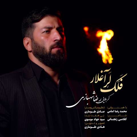 دانلود نوحه رضا شهبازی به نام فلک لر آغلار