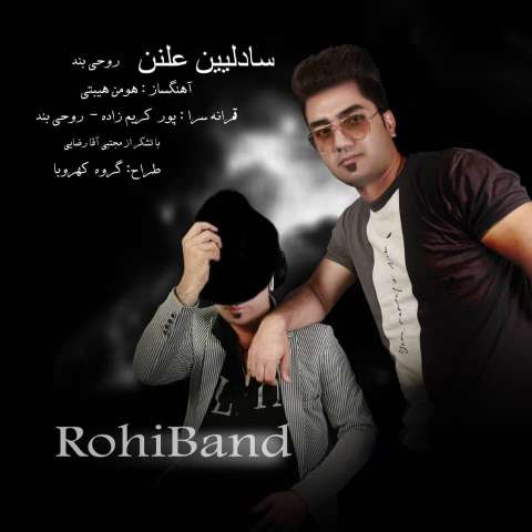 دانلود آهنگ ترکی روحی بند به نام سادلیین علنن