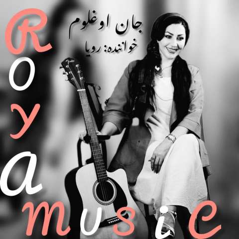 دانلود آهنگ ترکی رویا به نام جان اوغلوم