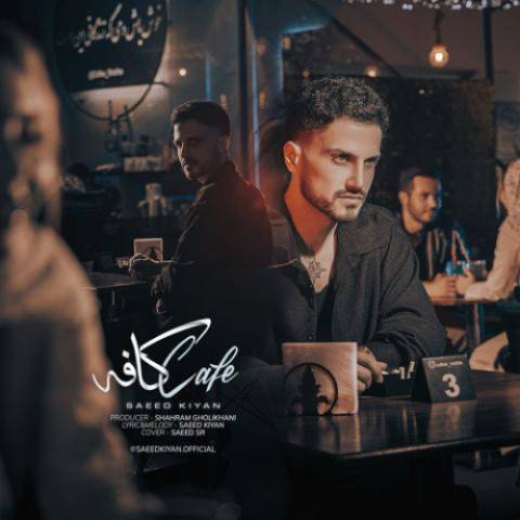 دانلود آهنگ سعید کیان به نام کافه