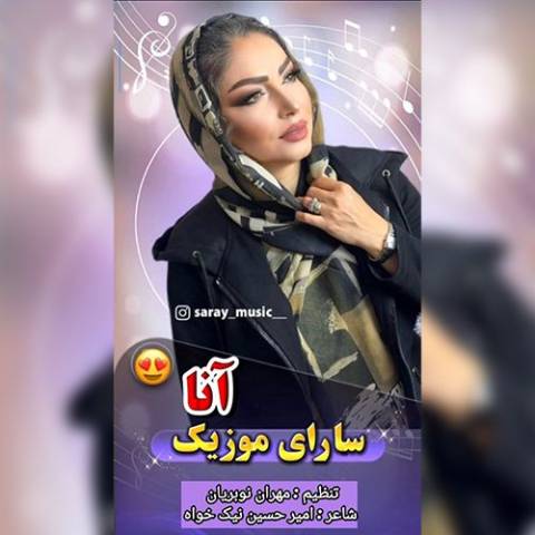 دانلود آهنگ ترکی سارای موزیک به نام آنا