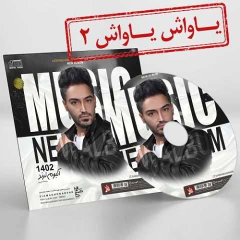 دانلود آهنگ ترکی سیامک هنرور به نام یاواش یاواش ۲