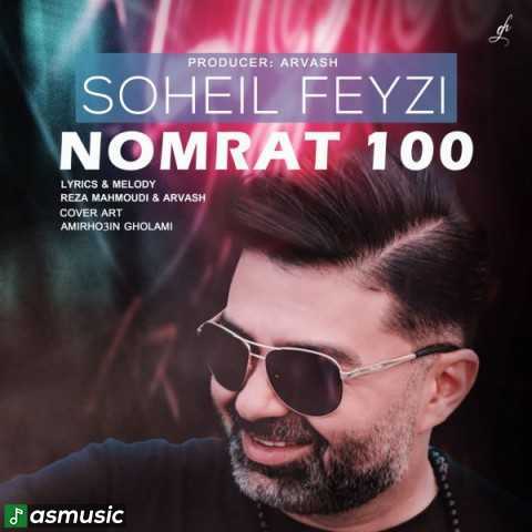 دانلود آهنگ سهیل فیضی به نام نمرت صده