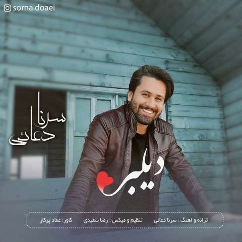 دانلود آهنگ سرنا دعایی به نام دیلبر