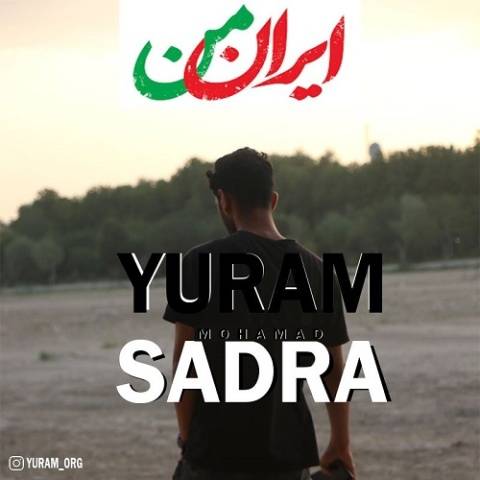 دانلود آهنگ یورام و محمد صدرا به نام ایران من